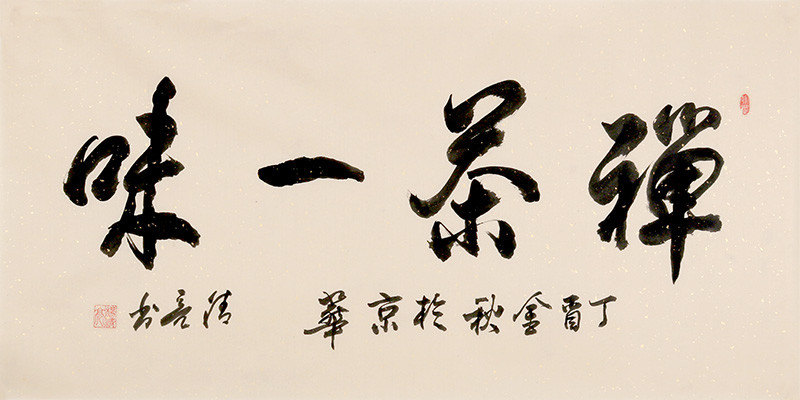 禅修，如同一幅淡雅的水墨画，在静谧中描绘着心灵的归宿。今天，让我们一同探索那些充满诗意的禅修语句，感受它们在生活中的美妙与智慧。